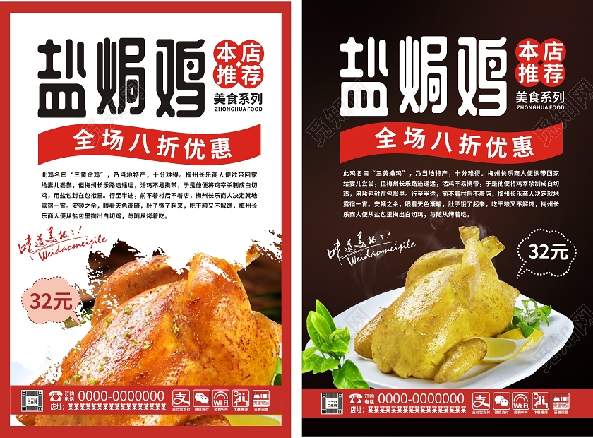 黑红时尚盐焗鸡海报