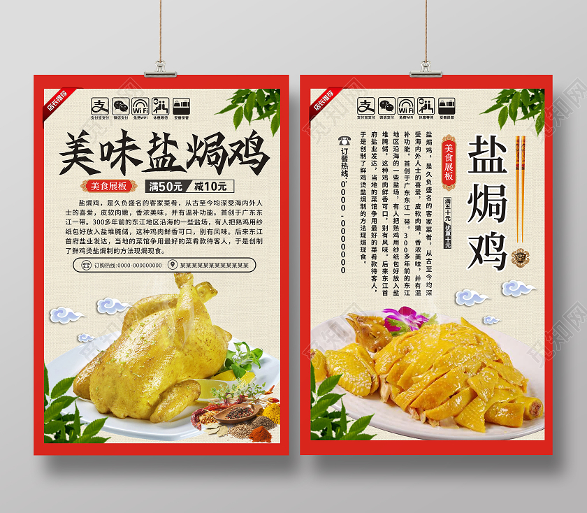 黄色复古美味盐焗鸡盐焗鸡海报