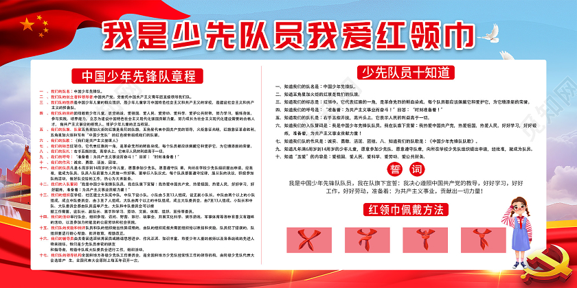 蓝色大气我是少先队员我爱红领巾展板少先队知识