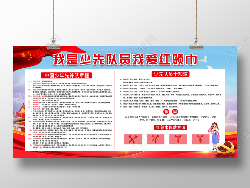 蓝色大气我是少先队员我爱红领巾展板少先队知识