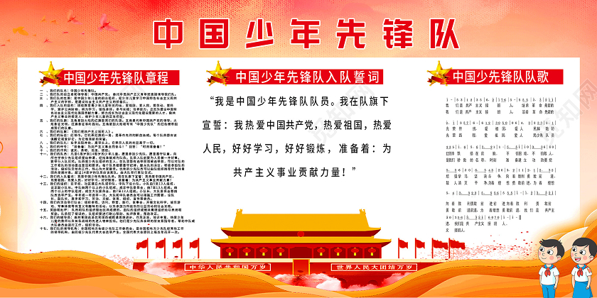 橙色插画中国少年先锋队展板少先队知识