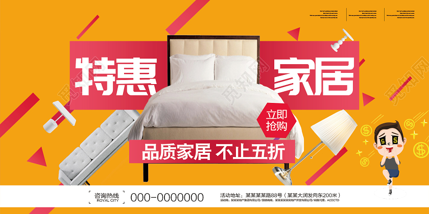黄色大气特惠家具促销活动展板建材