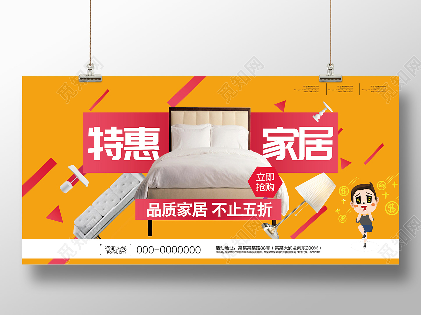 黄色大气特惠家具促销活动展板建材