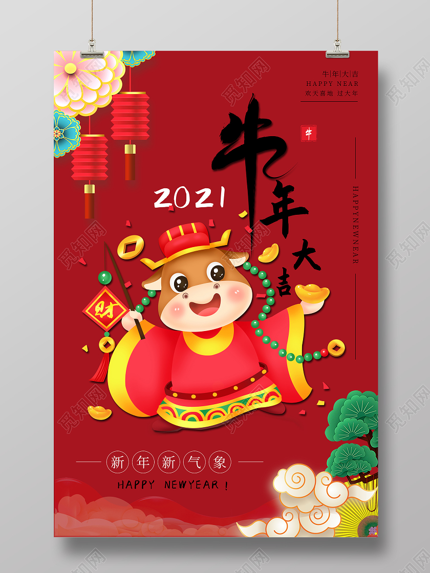 大红色可爱牛年大吉牛年过年海报