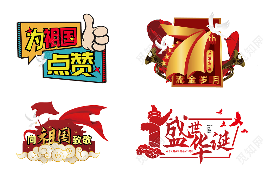 彩色创意图形国庆手举牌