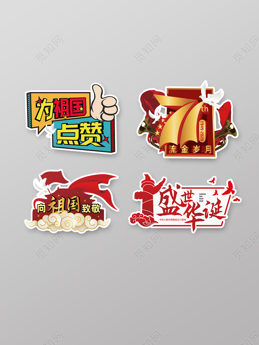 彩色创意图形国庆手举牌