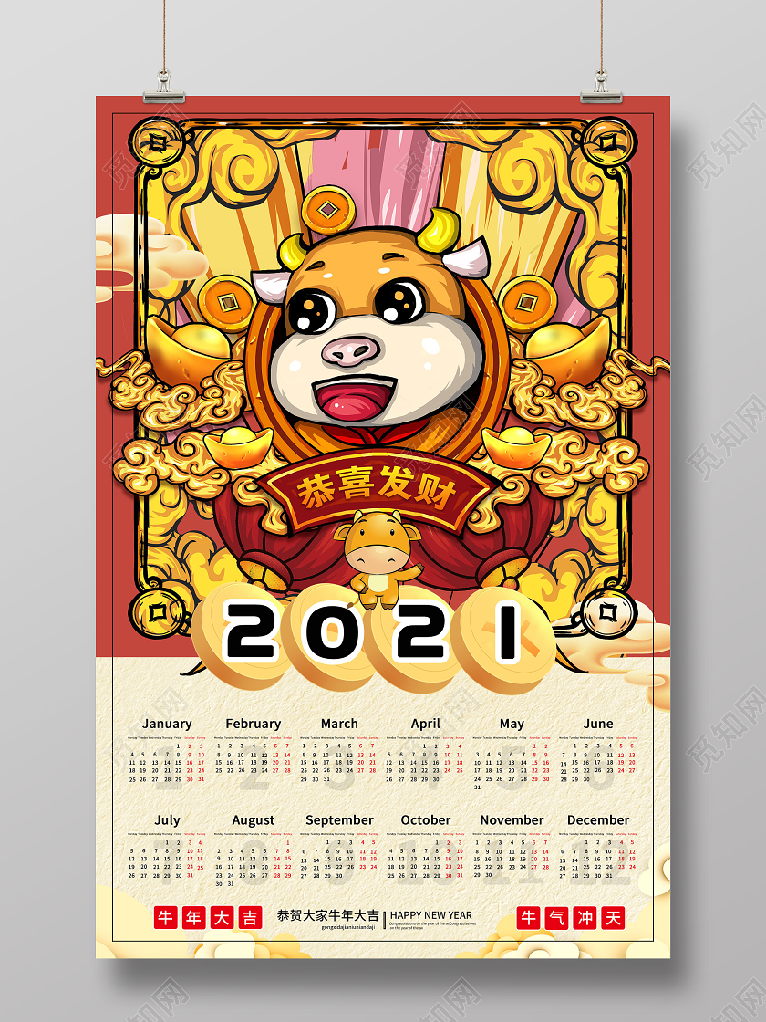红色国潮风2021牛年新年日历海报2021挂历