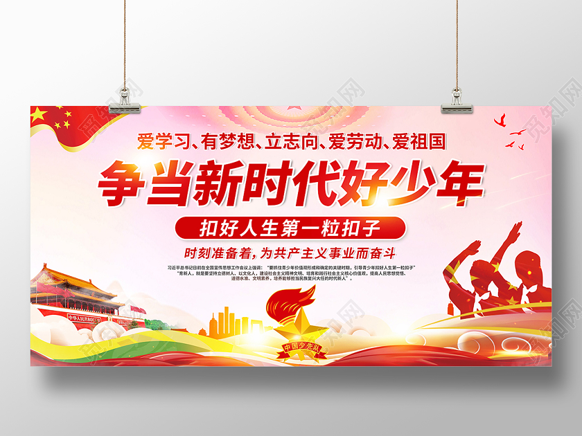 2020争当新时代好少年扣好人生第一粒扣子少先队展板设计
