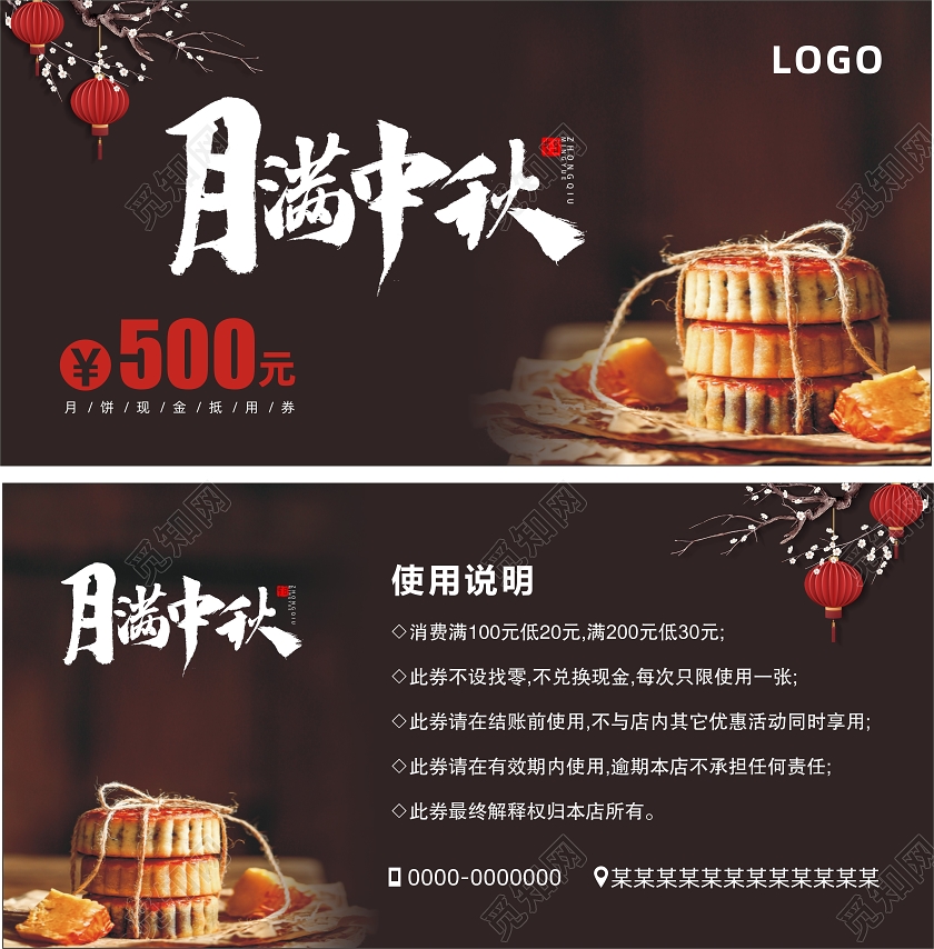 黑色时尚月满中秋中秋抽奖券优惠券
