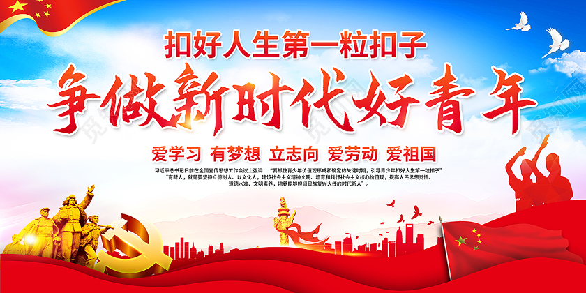 2020争做新时代好青年扣好人生第一粒扣子少先队展板设计