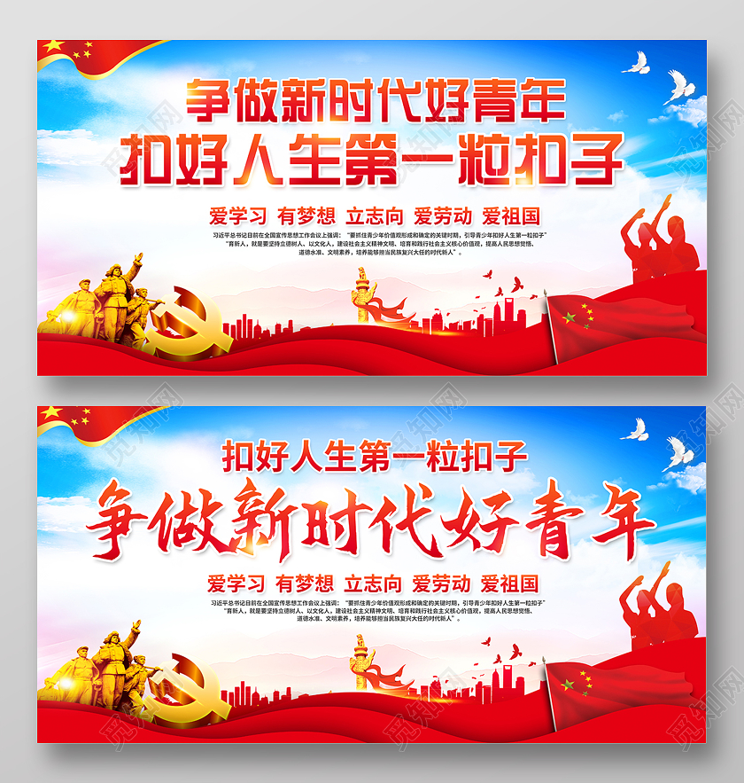 2020争做新时代好青年扣好人生第一粒扣子少先队展板设计