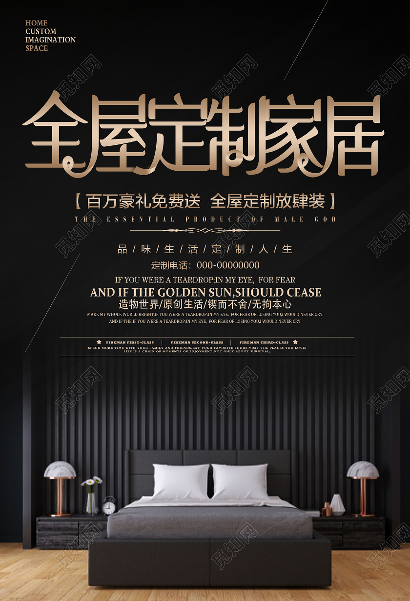 黑色简约全屋定制家居促销活动海报建材