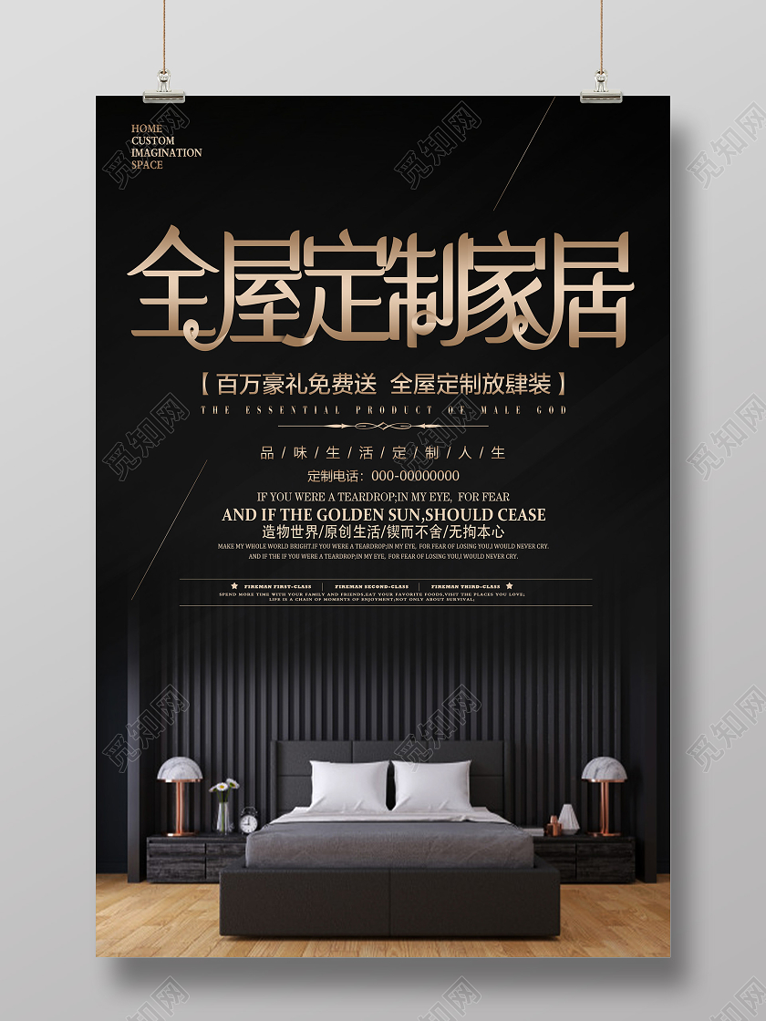 黑色简约全屋定制家居促销活动海报建材