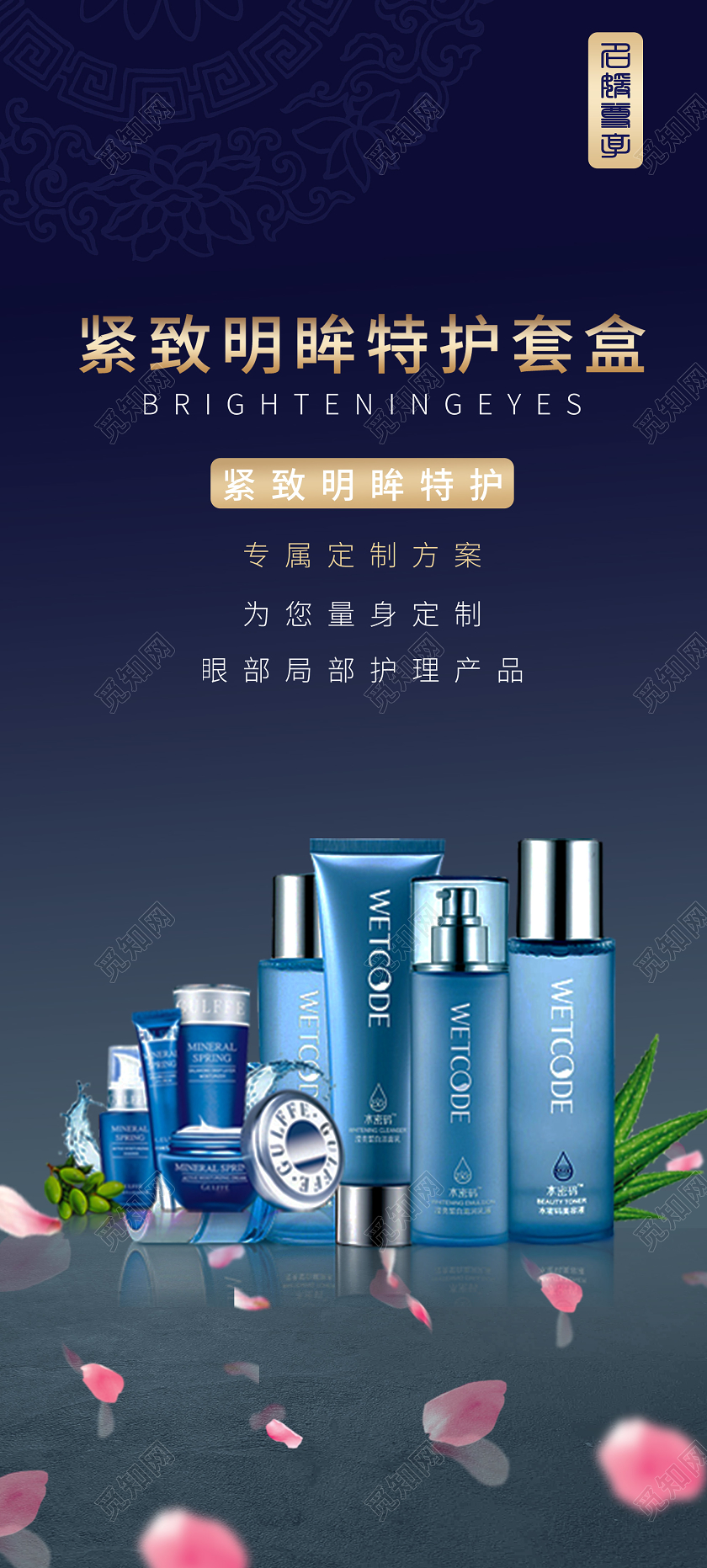 蓝色大气紧致明眸特护套盒美容展架易拉宝化妆品易拉宝展架