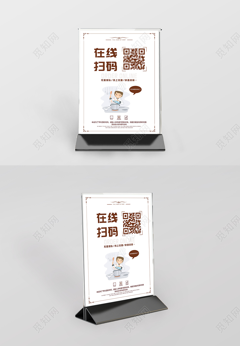 白色卡通在线扫码优惠桌签扫码点餐竖桌签桌卡