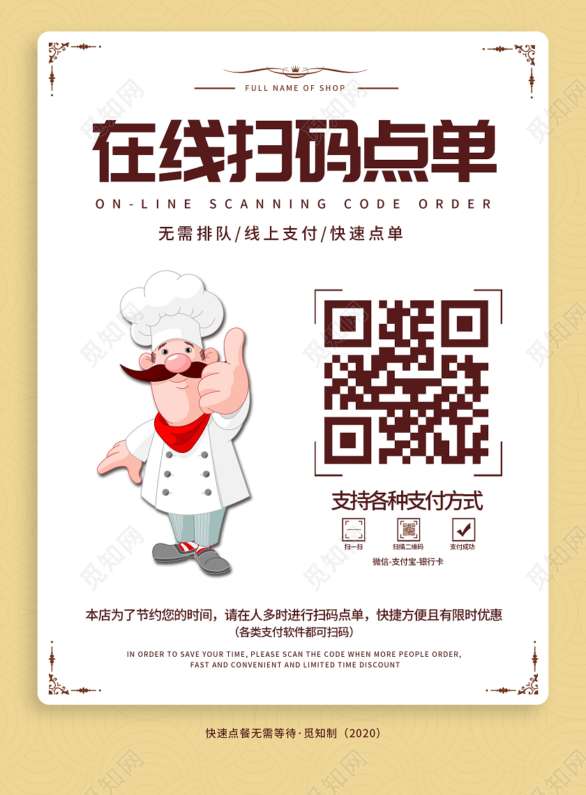 黄色简洁在线扫码点单桌签扫码点餐竖桌签桌卡