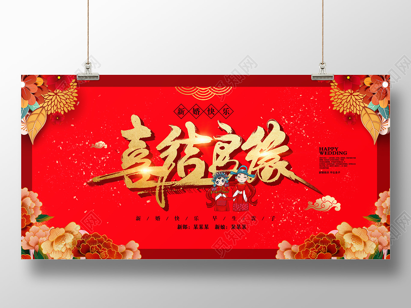 红色喜庆喜结良缘结婚传统婚礼海报设计