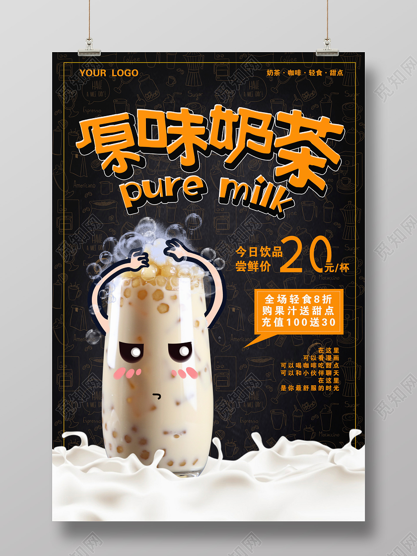 黑色大气原味奶茶奶茶店海报设计