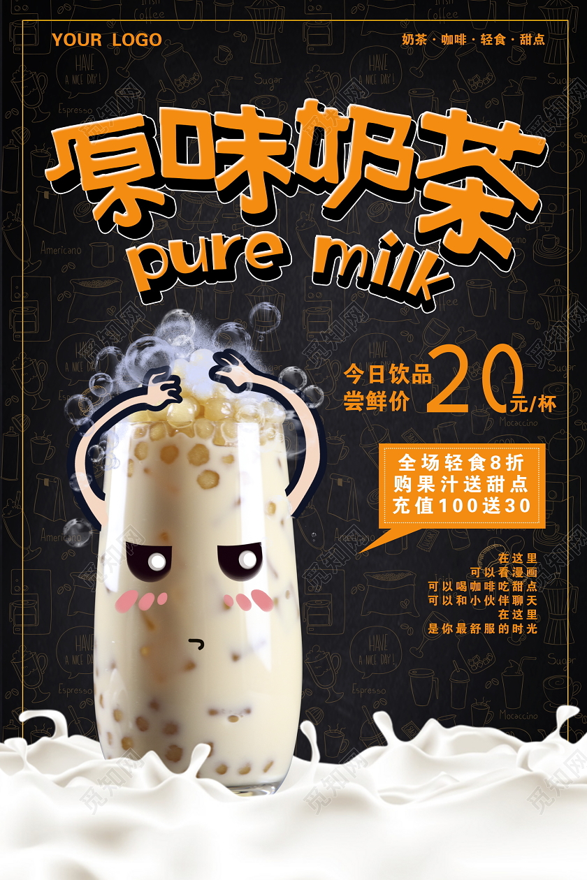 黑色大气原味奶茶奶茶店海报设计