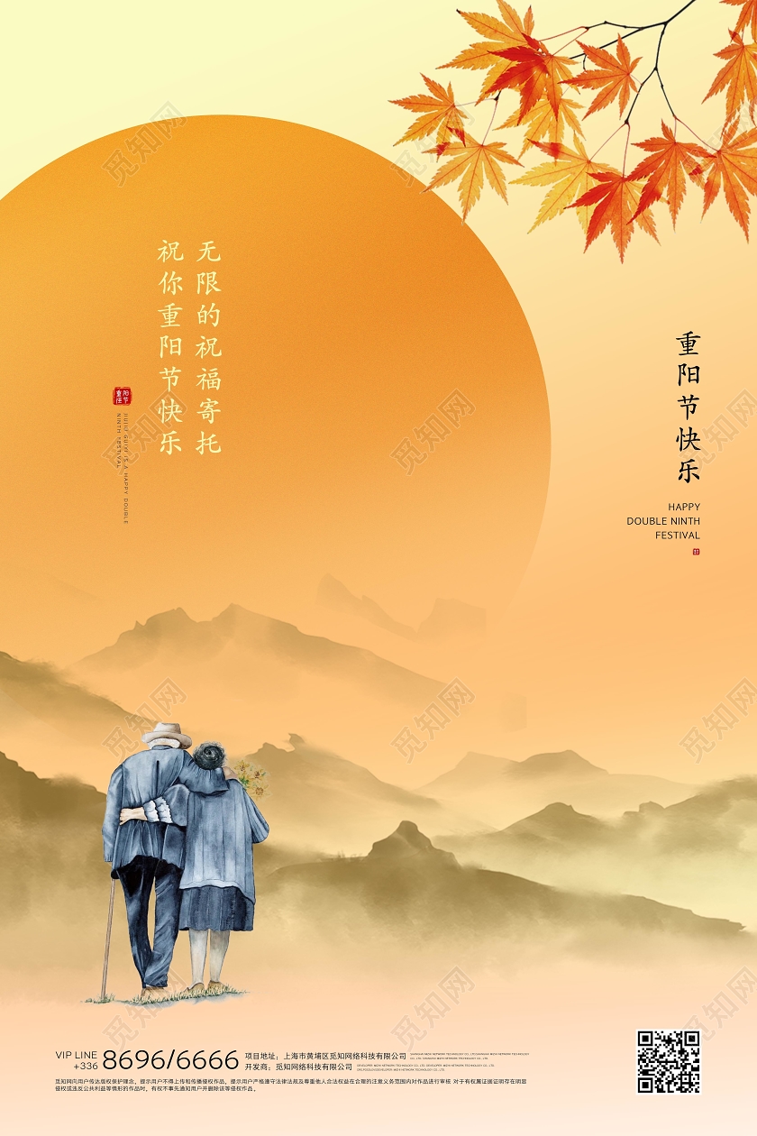 重阳节重阳宣传古典海报