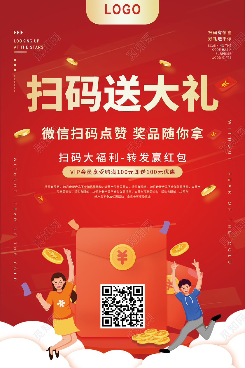 红色渐变简约扫码送大礼二维码海报