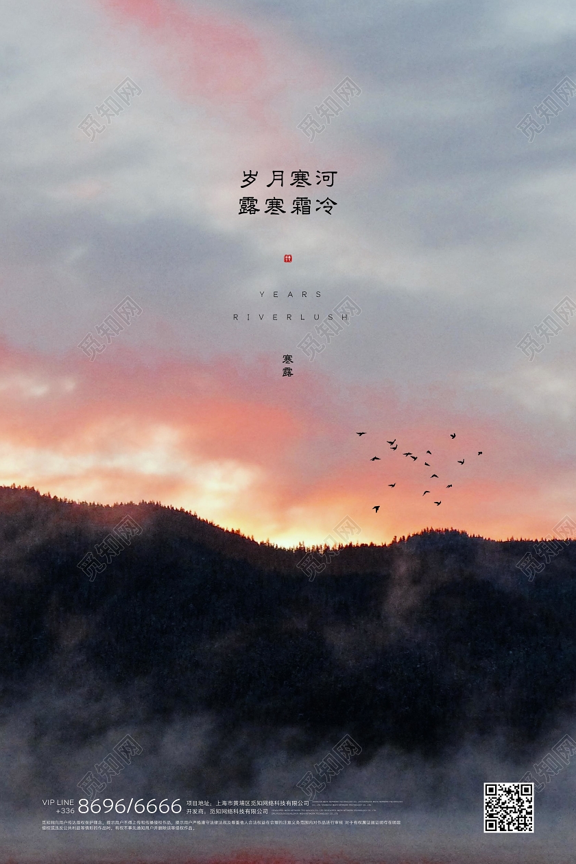 寒露写实创意宣传海报