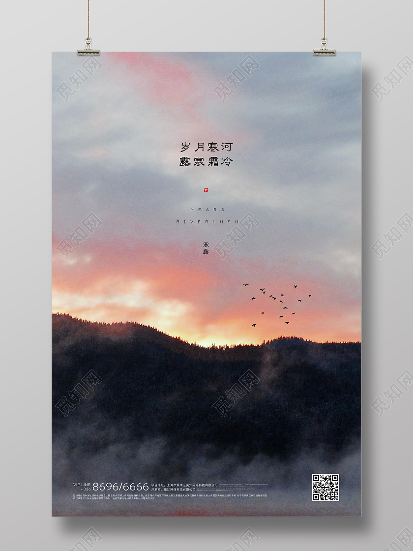 寒露写实创意宣传海报