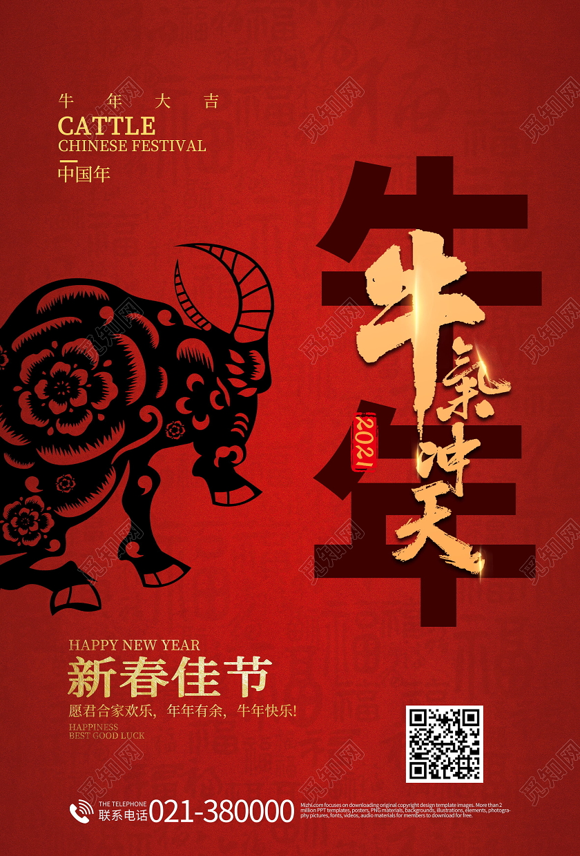 牛气冲天牛年新年海报牛年年会