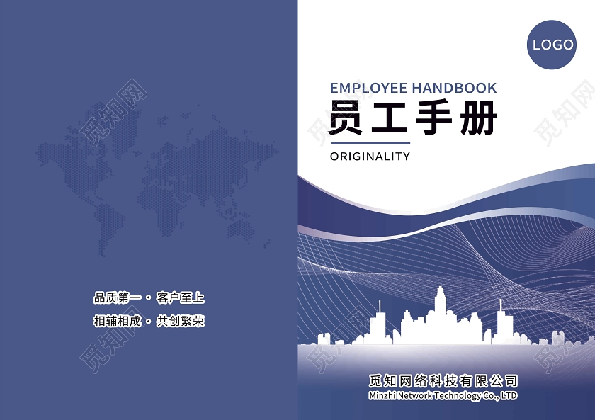 湛蓝色现代商务员工手册封面