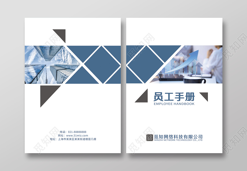 藏青蓝色简约商务员工手册封面