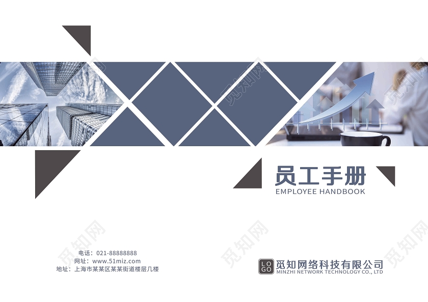 藏青蓝色简约商务员工手册封面