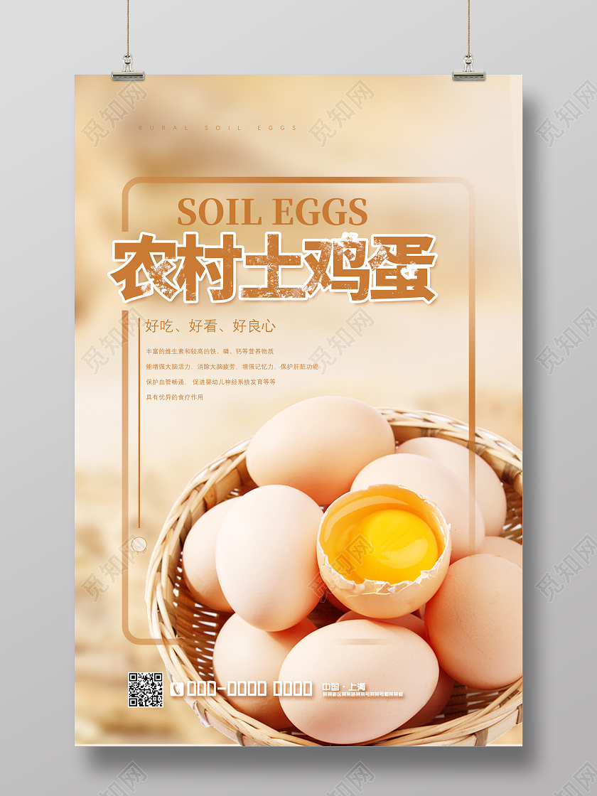 黄色简约农村土鸡蛋好吃好看好良心鸡蛋海报