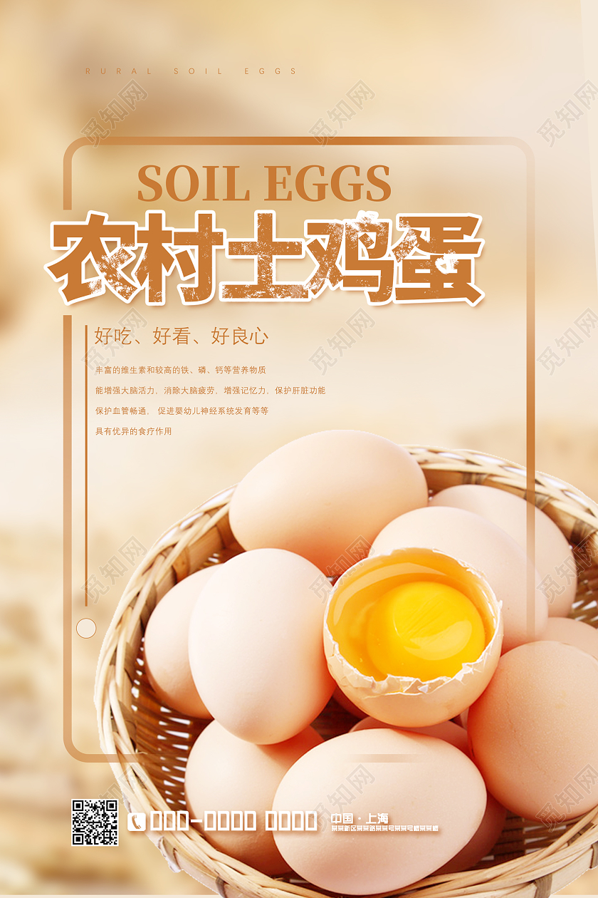 黄色简约农村土鸡蛋好吃好看好良心鸡蛋海报