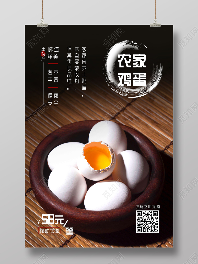 黑色简约农家鸡蛋营养丰富健康安全鸡蛋海报