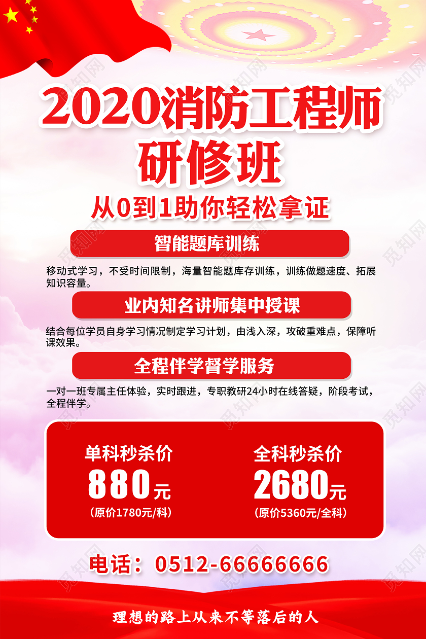 2020消防安全消防工程师研修班消防工程师培训班宣传海报