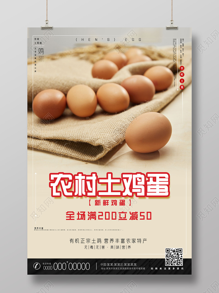 黄色农村土鸡蛋全场满减活动鸡蛋海报