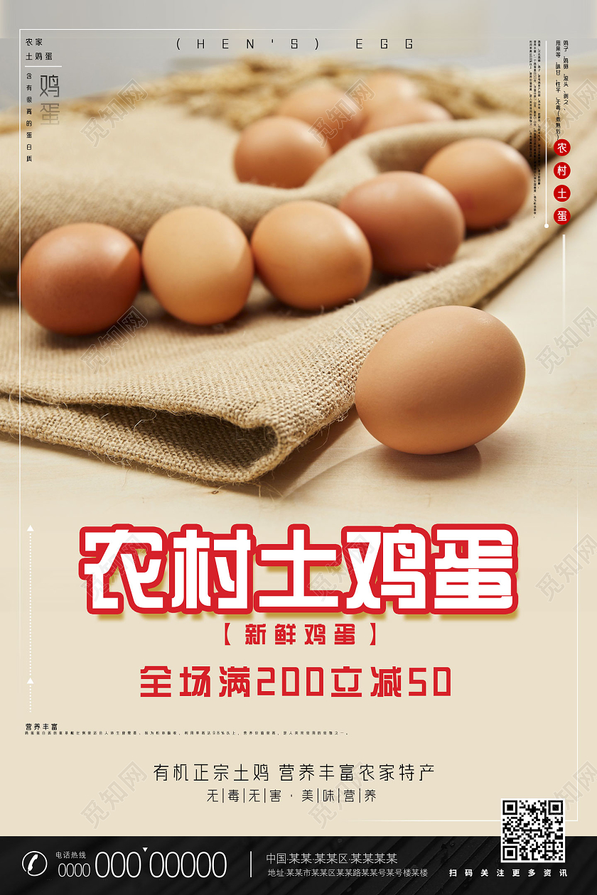 黄色农村土鸡蛋全场满减活动鸡蛋海报