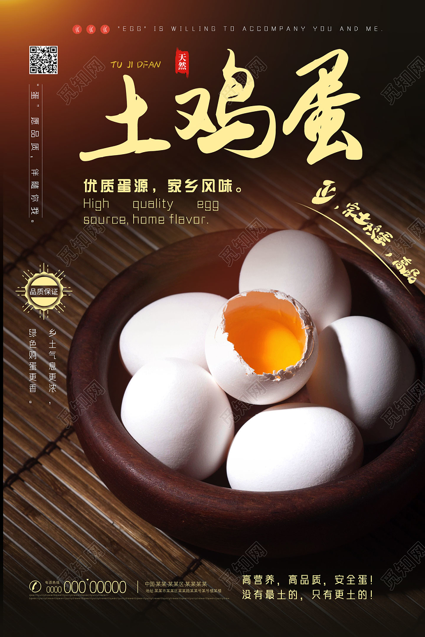 棕色优质蛋源家乡风味土鸡蛋海报