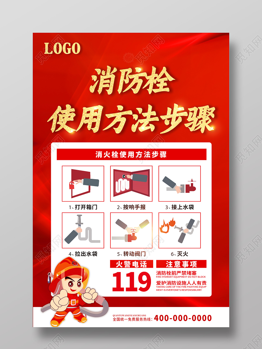 红色消防安全消防栓使用方法步骤宣传海报