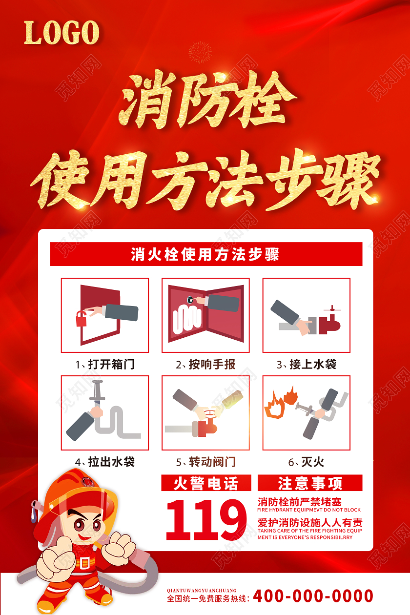 红色消防安全消防栓使用方法步骤宣传海报