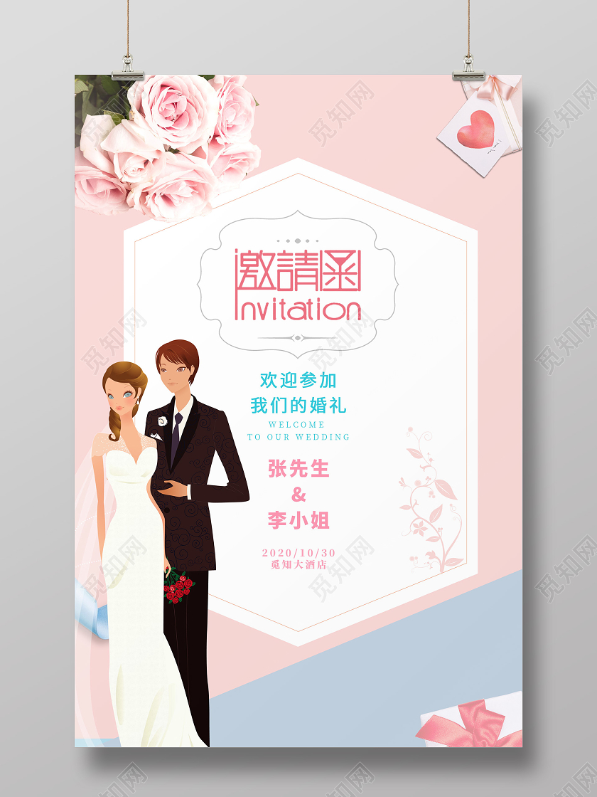 粉色创意邀请函婚礼海报