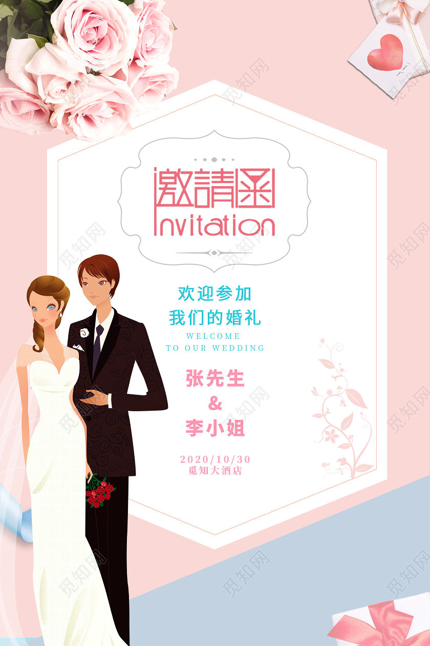 粉色创意邀请函婚礼海报
