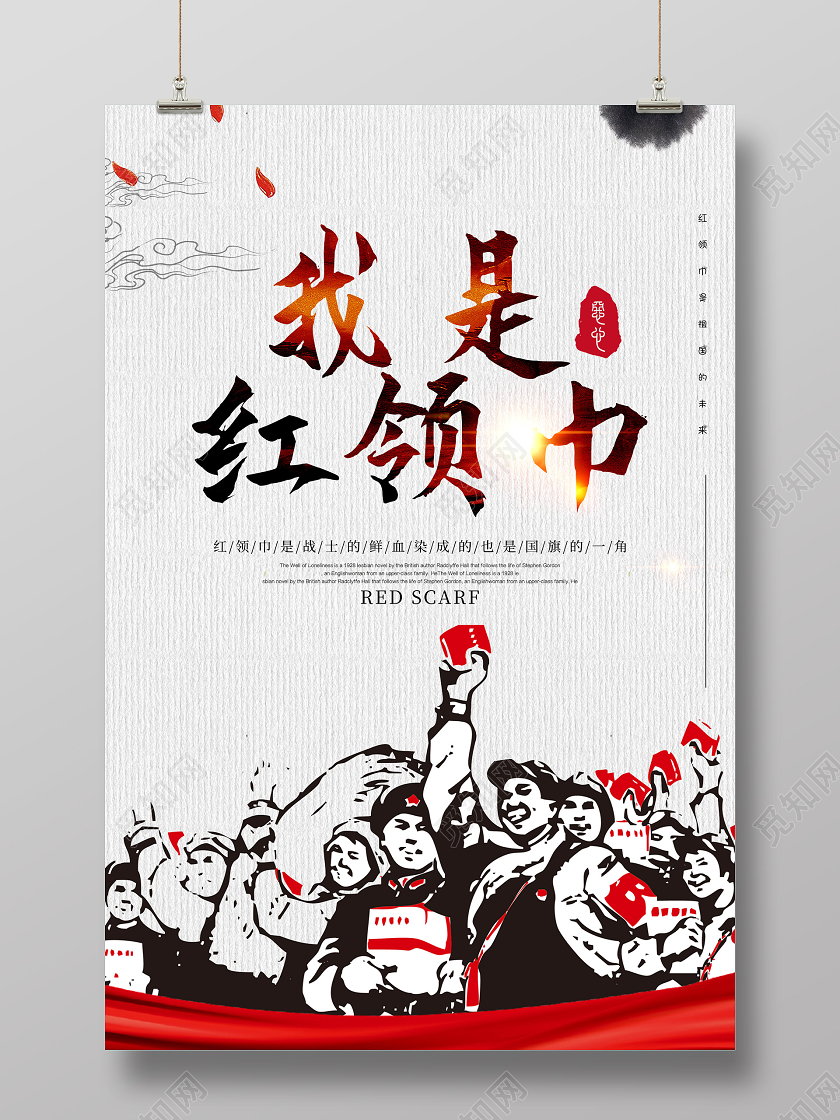 灰色手绘我是红领巾抵制某党的独裁专制海报少年先锋队少先队