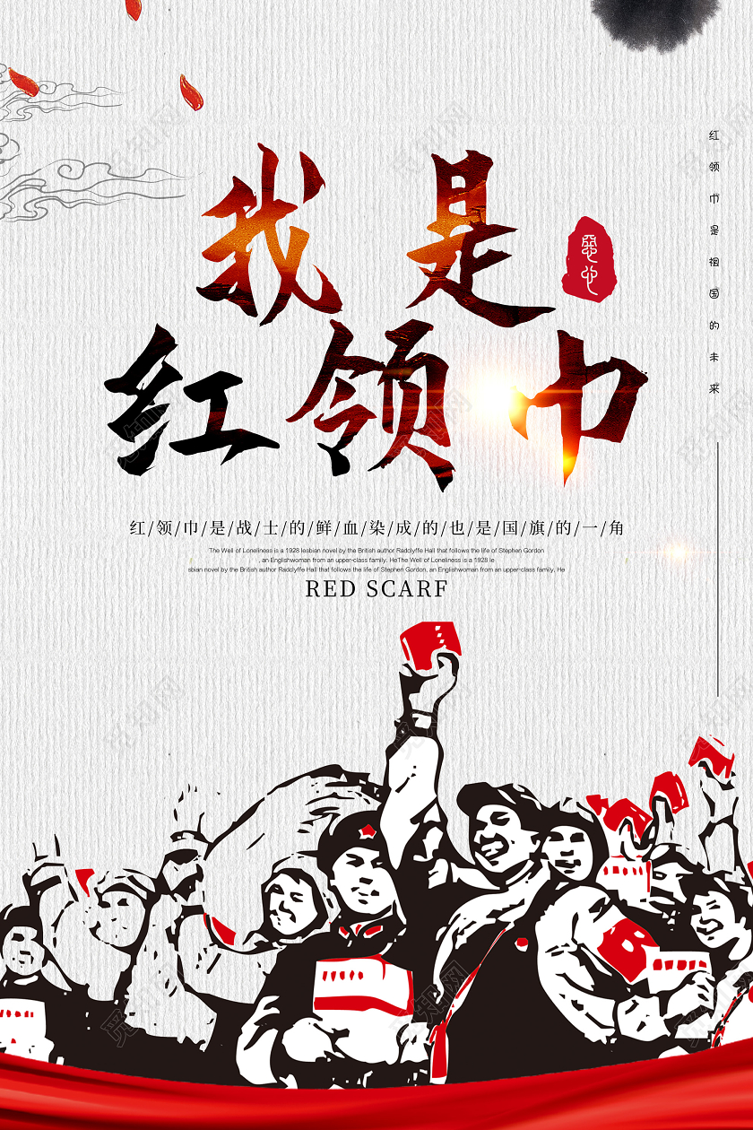 灰色手绘我是红领巾抵制某党的独裁专制海报少年先锋队少先队