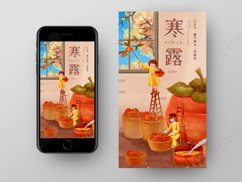 小清新插画二十四节气寒露UI二十四节气寒露手机ui海报启动页