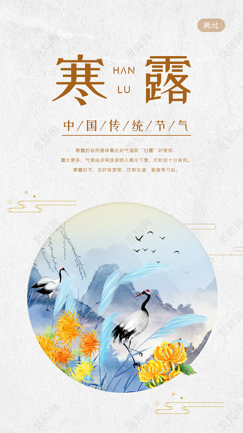 小清新插画二十四节气寒露UI二十四节气寒露手机ui海报启动页