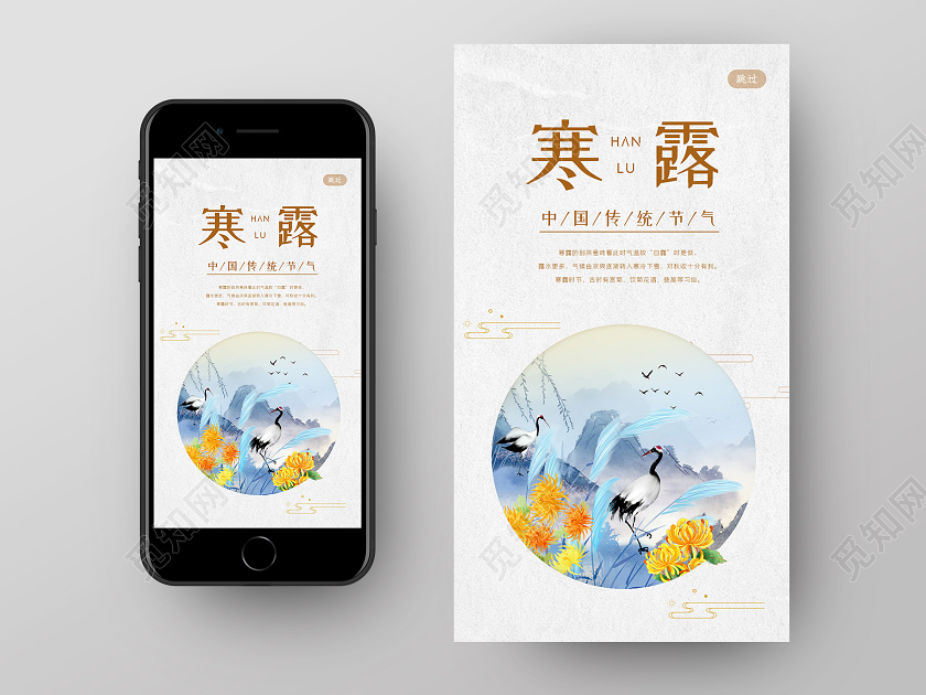 小清新插画二十四节气寒露UI二十四节气寒露手机ui海报启动页