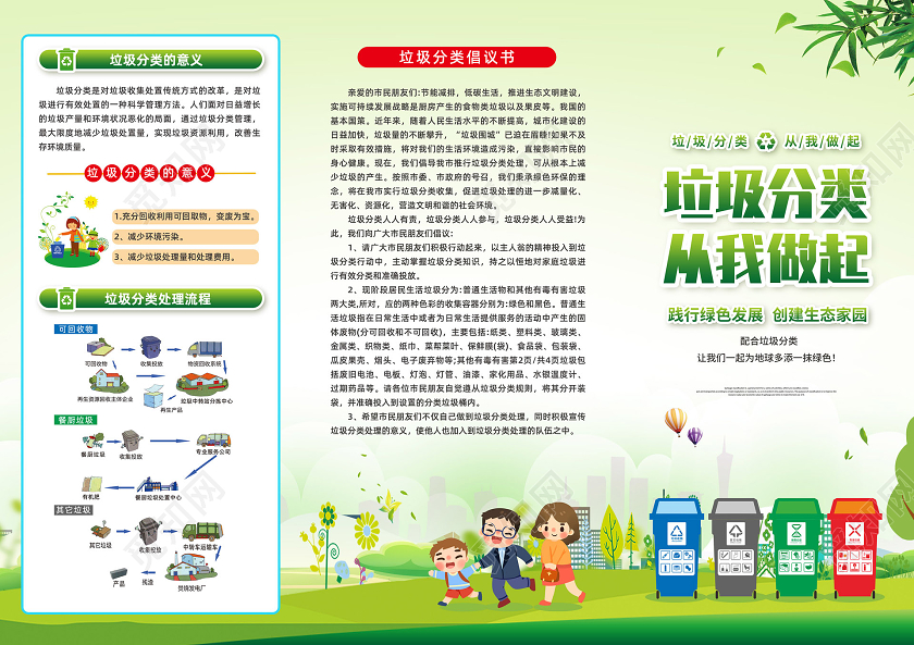 彩色简约垃圾分类折页从我做起宣传折页三折页
