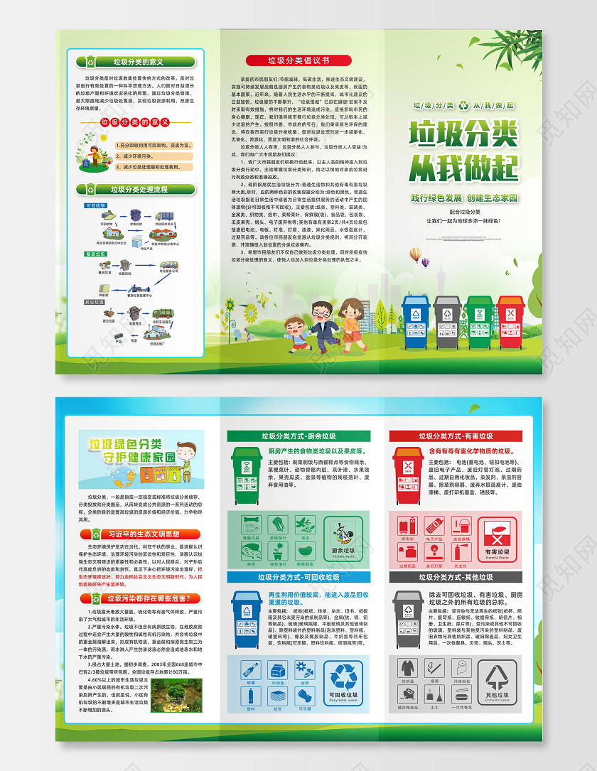 彩色简约垃圾分类折页从我做起宣传折页三折页