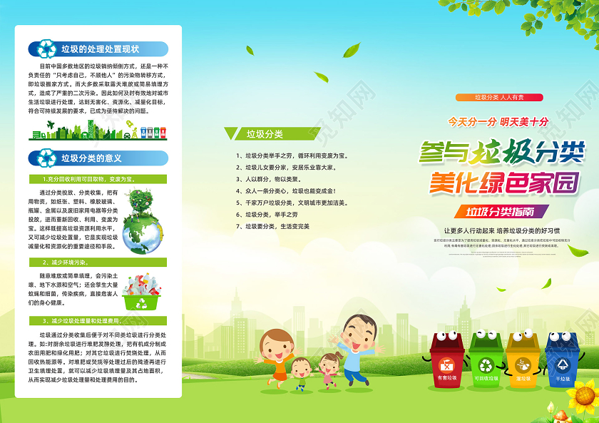 彩色简约参与垃圾分类折页美化绿色家园宣传折页三折页